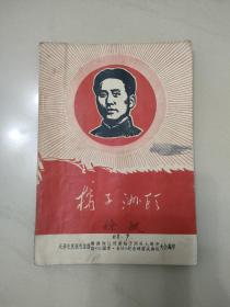 桔子洲头，插图本