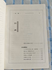 文坛剑戟录：读译文丛（作者韩石山签赠本）