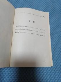 赛珍珠作品选集  群芳享   东风西风  龙子  同胞 共4本合售  1998年1版1印