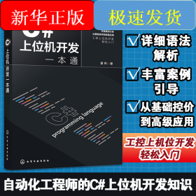 C#上位机开发一本通