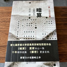 暗算（插图本）