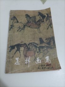 怎样画马