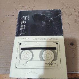 有声默片