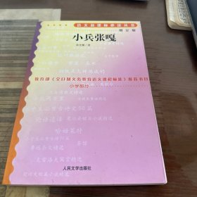 小兵张嘎