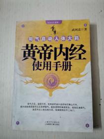 黃帝內經使用手冊 v