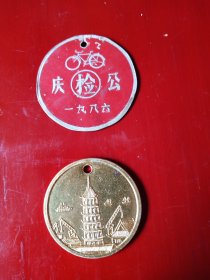 80年代自行车牌及检验牌(安徽安庆)