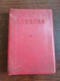 毛主席论党的建设、提高警惕，保卫祖国、中国共产党章程、大海航行靠舵手干革命靠泽东思想、毛主席著作选择、毛主席诗词、中国共产党第十次全国代表大会、毛主席语录、毛主席语1966年袖珍版第1版、马克思恩格斯，列宁斯大林语录（12本合售）