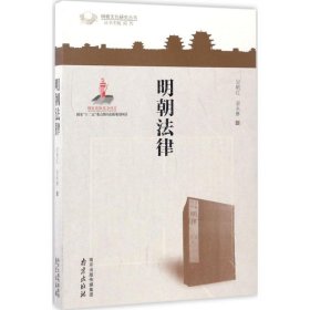 明朝法律