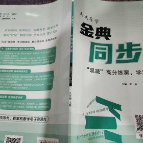 天成导学金典同步练道德与法治九年级上册