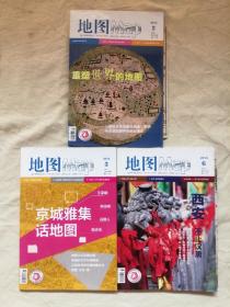 杂志：地图 MAP 2015年第2、3、6期，共3册，可拆卖