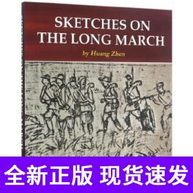 长征画集（英文版）