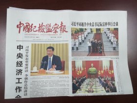 中国纪检监察报2023年12月13日