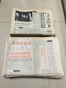 上海证券上海证券报1992年1993年共129份