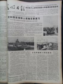 光明日报1981年9月27日，版面齐全：【毛泽东同志关于鲁迅的一则题词；鲁迅先生～画像；回忆杨东莼同志；党和国家领导人观看军事演习；】