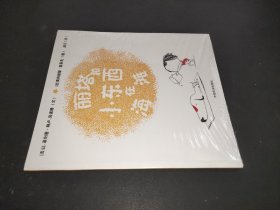 丽塔和小东西在海滩（平装）