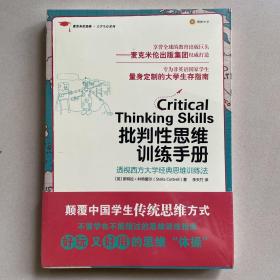 批判性思维训练手册