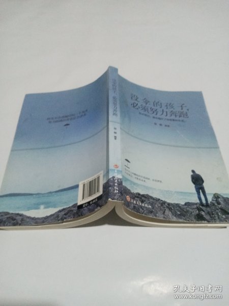 没伞的孩子必须努力奔跑