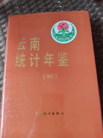 云南统计年鉴
1992