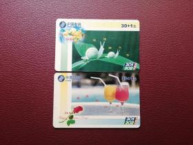武汉201电话卡～情人节（蜗牛）
