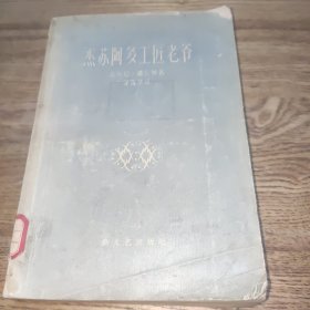 杰苏阿多工匠老爷 1958年