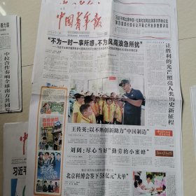 中国青年报25一5一12。不为一时一事所惑。王传英，以不断创新助力中国制造。刘阔尽心当好勤劳小密蜂。北京科博会签下58亿元大单。