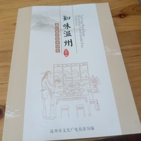 知味温州：温州旅游美食指南