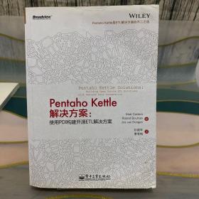 Pentaho Kettle解决方案：使用PDI构建开源ETL解决方案