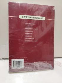 热喷涂技术与应用——表面工程实用技术丛书