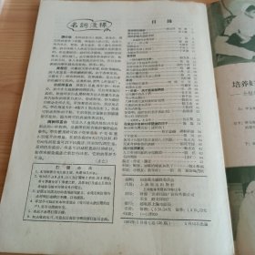 《妇幼卫生》1957年1月号总第136期【封底封面都漂亮。正版现货，品如图】