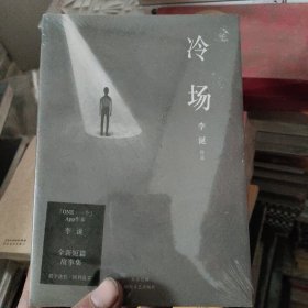 冷场