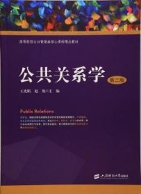 公共关系学