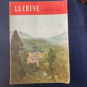 人民画报〔法语〕1968.7