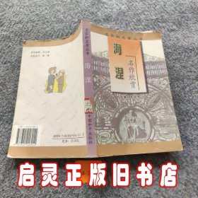 海涅名作欣赏