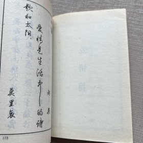 名人格言多体钢笔字帖