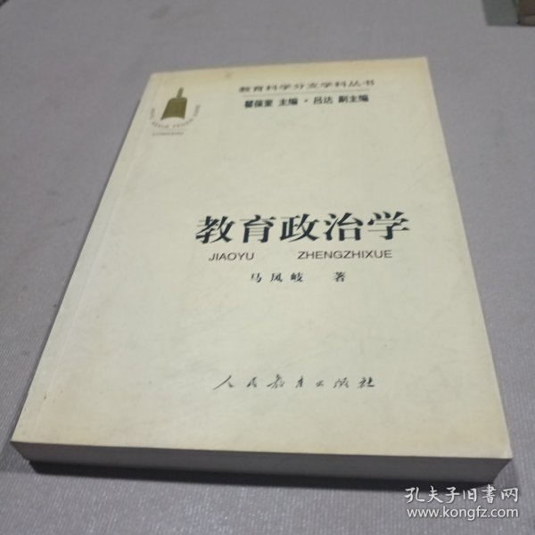 教育政治学