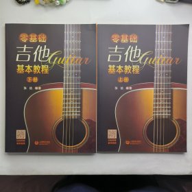 吉他新手初学者入门教程书男女生专用零基础标准教材教学吉他谱乐谱自学流行歌曲最易上手弹唱弹奏
