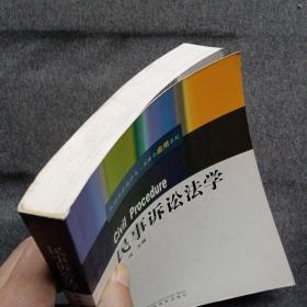 正版未使用 民事诉讼法学/李浩 200708-1版1次