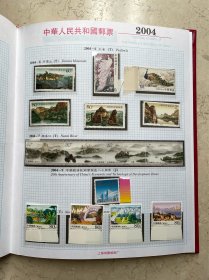 中国人民共和国邮票 2004 纪念、特种邮票册