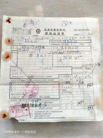 1958年7月5日，沈阳铁路管理局，货物运送单3，苏家屯～许*屯，草袋子（生日票据，铁路运输票据）。（69-9）