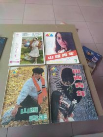 山西青年 1983年第9、10期，1984年2、3、6期，1986年第7期，1987年第11期，1988年第12期。共8册合售