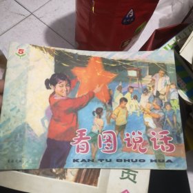 看图说话5