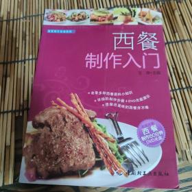 西餐制作入门－西餐制作基础教程 包邮 K0