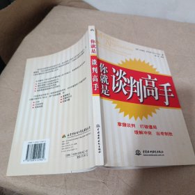 你就是谈判高手