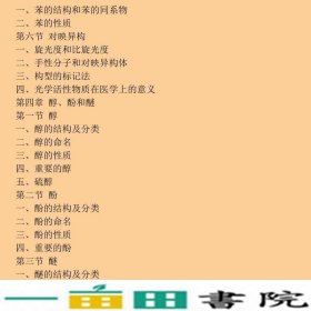 医用化学供护理临床医学药学医学检验助产等专业用第3版刘丽艳江苏凤凰科学技术出9787553787220