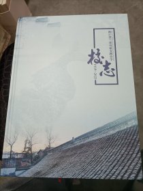 兰溪延安路小学校志