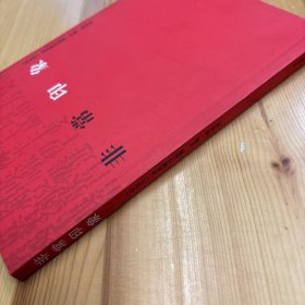 河北教育出版社·《非常印象：“后生代”油画展作品集》·32开·一版一印