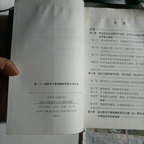 陕甘宁晋绥联防军抗日战争史，品相如图所示