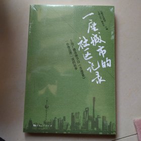 一座城市的社区记录