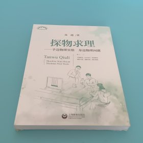 探物求理——手边物理实验身边物理问题