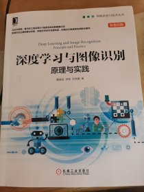 深度学习与图像识别：原理与实践 原版